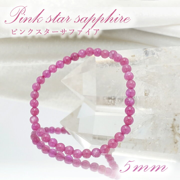 楽天市場】【 1点もの 】 ピンクサファイア ブレスレット 5mm 