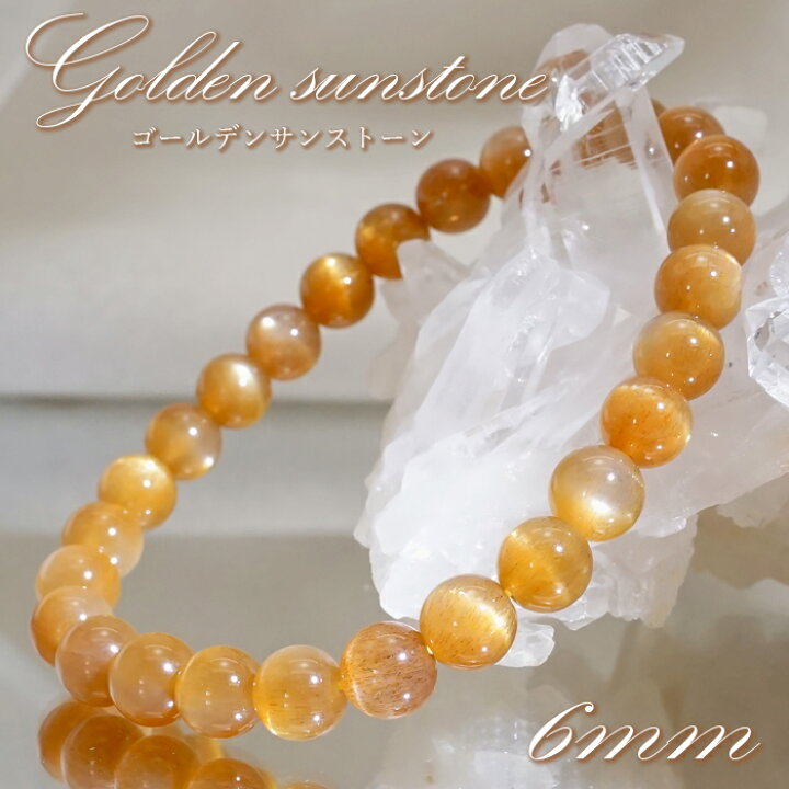 楽天市場】【 一点もの 】 ゴールデンサンストーン 6mm ブレスレット 