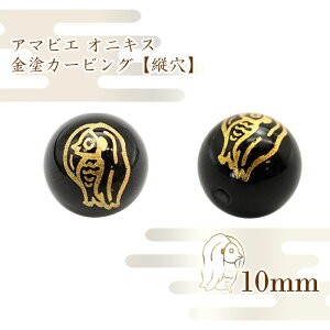 �y�ꗱ����z�y�c���z �J�[�r���O �A�}�r�G ���h�� �I�j�L�X 10mm �V�R�� �p���[�X�g�[�� �J���[�X�g�[��