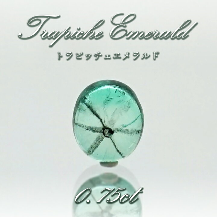 楽天市場】【 一点もの 】 トラピッチェエメラルド ルース 約0.75ct 