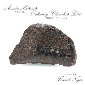 【楽天スーパーSALE 30%OFF 隕石 wQ2q8】 【一点物】 アガデスrare隕石 ニジェール産 ナイジェリア産 普通コンドライト L5-6 Agadez meteorite Ordinary chondrite カラーストーン