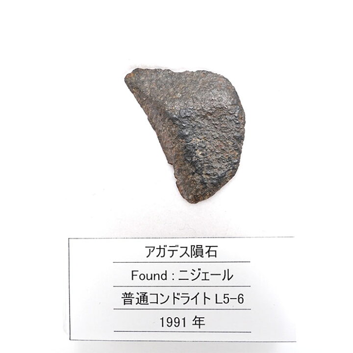 楽天市場】【一点物】 アガデスrare隕石 ニジェール産 ナイジェリア産 