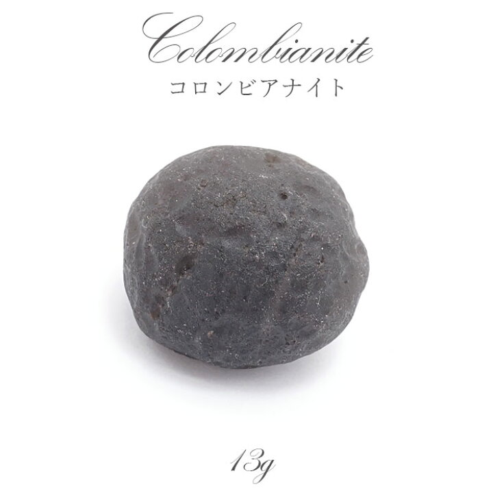 楽天市場】コロンビアナイト 原石 コロンビア産 【 一点物 】 天然 