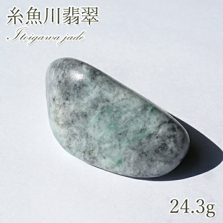 一点物】 希少 糸魚川翡翠 原石 37.5g すくっ 新潟県産 硬玉 