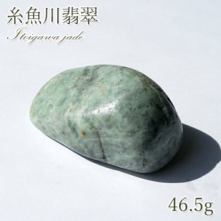 楽天市場】【 一点物 】【 希少 】 糸魚川翡翠 原石 46.5g 新潟県産 