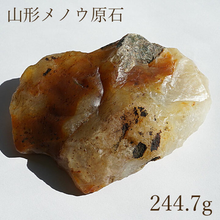 楽天市場】山形メノウ原石 【 一点もの 】日本銘石 山形県産 瑪瑙 