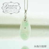 楽天市場】翡翠ペンダントトップの通販