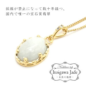 Ő y_ggbv VY Itoigawa Jade Ő Ђ qXC S[h lbNX gbv  VR p[Xg[ { J[Xg[@K18 bL