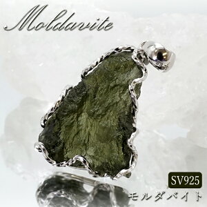 _oCg  y_ggbv SV925 y _ z`FRY Moldavite VRKX p[Xg[ 覐 ˔\ \ _   VR J[Xg[