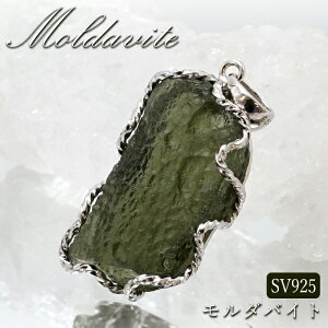モルダバイト 原石 ペンダントトップ SV925 【 一点もの 】チェコ産 Moldavite 天然ガラス パワーストーン 隕石 才能 能力 モルダヴ石 浄化 お守り 天然石 カラーストーン