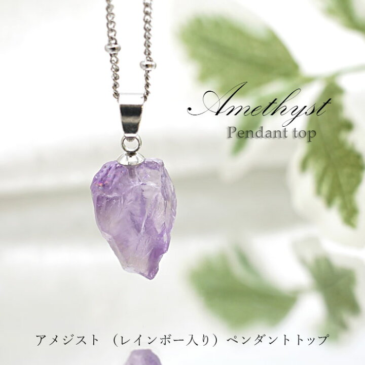楽天市場】アメジスト 原石 ペンダントトップ 2月誕生石 amethystos 