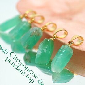 クリソプレーズ 原石 ペンダント トップ 【 一点物 】原石ペンダントトップ ラフ原石 Chrysoprase オーストラリア産 5月 誕生石 鉱物ペンダント天然石 パワーストーン 原石ペンダント 日本製 ペンダント トップ カラーストーン