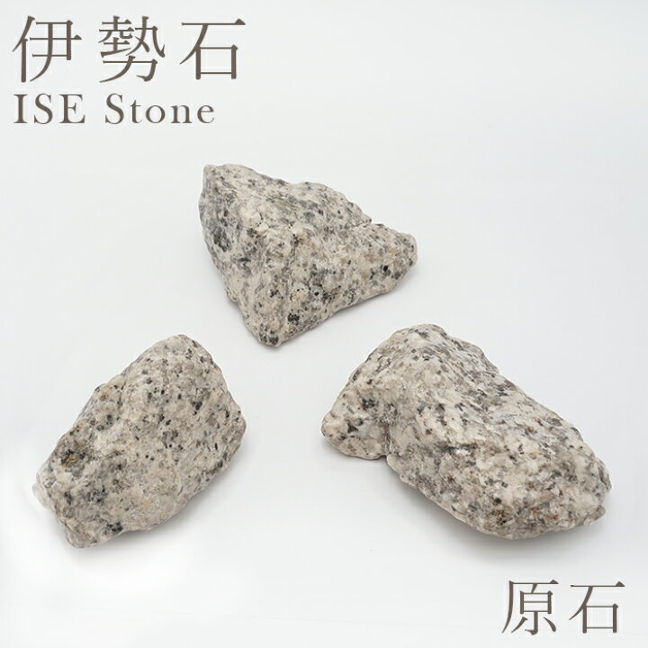 楽天市場】伊勢石 原石 日本銘石 Ise Stone 三重県 鉱物 天然石 