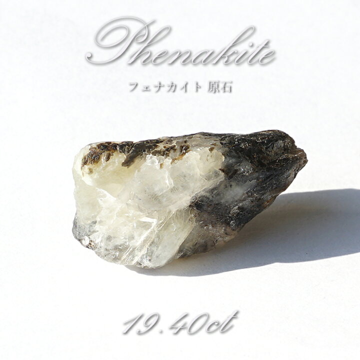 楽天市場】【楽天スーパーSALE 30%OFF 原石 G8ay3】 フェナカイト 原石 