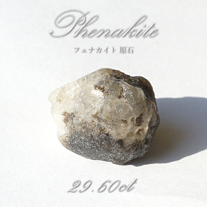 楽天市場】【楽天スーパーSALE 30%OFF 原石 G8ay3】 フェナカイト 原石 