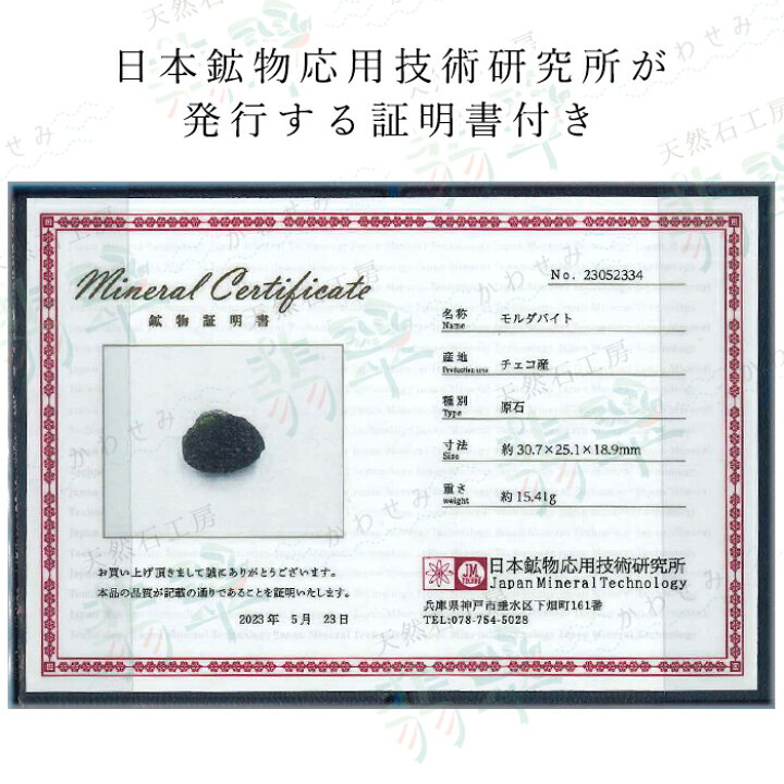 楽天市場】モルダバイト 原石 15.4g チェコ産 【一点物】 moldavite 高 