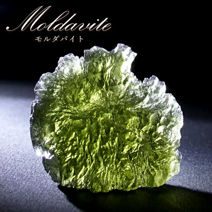 楽天市場】モルダバイト 原石 10.16g チェコ産 【一点物】 moldavite 