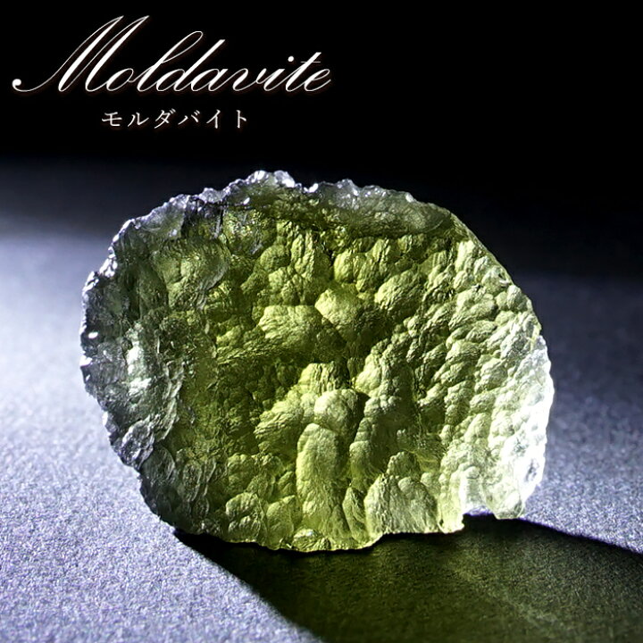 楽天市場】モルダバイト 原石 6.41g チェコ産 【一点物】 moldavite 高 