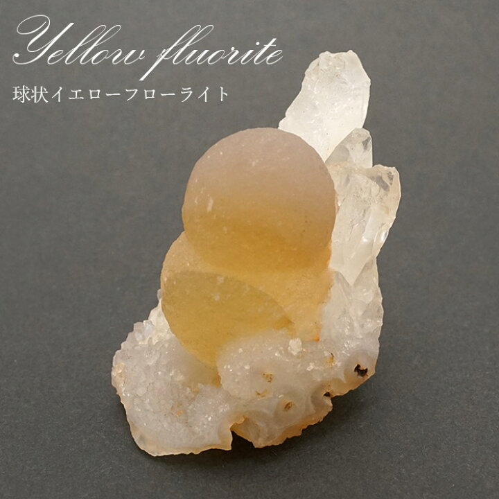 楽天市場】球状イエローフローライト 原石 全2種 【一点物】 インド産 