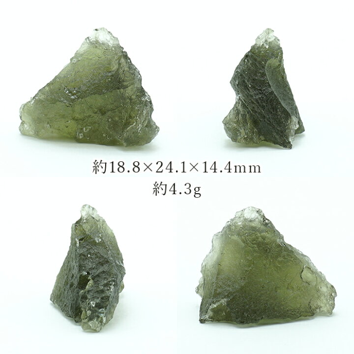 楽天市場】モルダバイト 原石 4.3g チェコ産 【一点物】 moldavite 高 