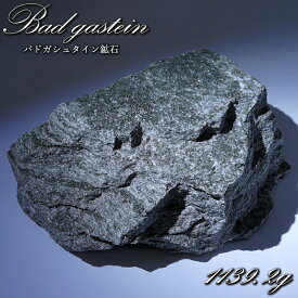 バドガシュタイン鉱石 原石 1.1kg オーストラリア産 【一点もの】 健康 美容 ラジウム 天然石 パワーストーン カラーストーン