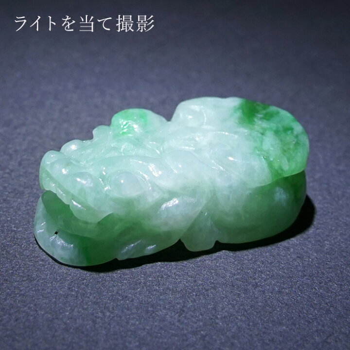 楽天市場】【一点もの】 本翡翠 ヒキュウ 彫り物 ミャンマー産 ダーク 