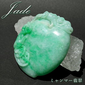 ミャンマー翡翠 寿桃 彫り物 【 一点もの 】 ひすい 翡翠 お守り 天然石 パワーストーン