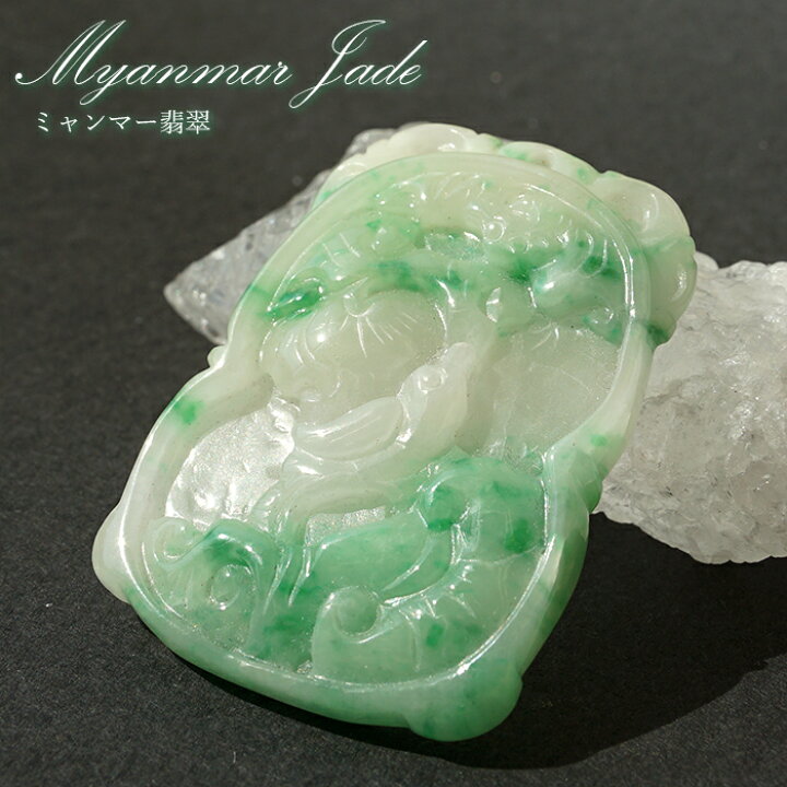 楽天市場】ミャンマー翡翠 鳥×如意 彫り物 Jade Jadeite 一点もの 