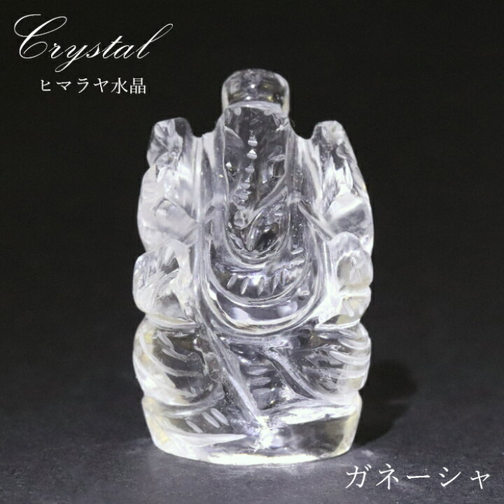 楽天市場】ヒマラヤ水晶 ガネーシャ 彫り物 小 13.6g インド ネパール 