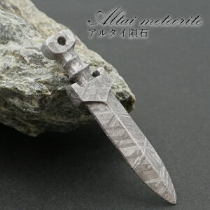 アルタイ隕石 彫り物 剣 新疆ウイグル産 【 一点物 】 Altai meteorite 隕石 チャネリング 浄化 天然石 パワーストーン カラーストーン