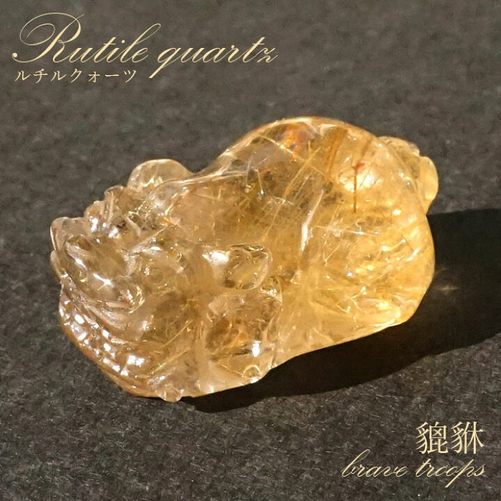 楽天市場】貔貅 (ヒキュウ) ルチルクォーツ 彫り物 ブラジル産 【 一点  