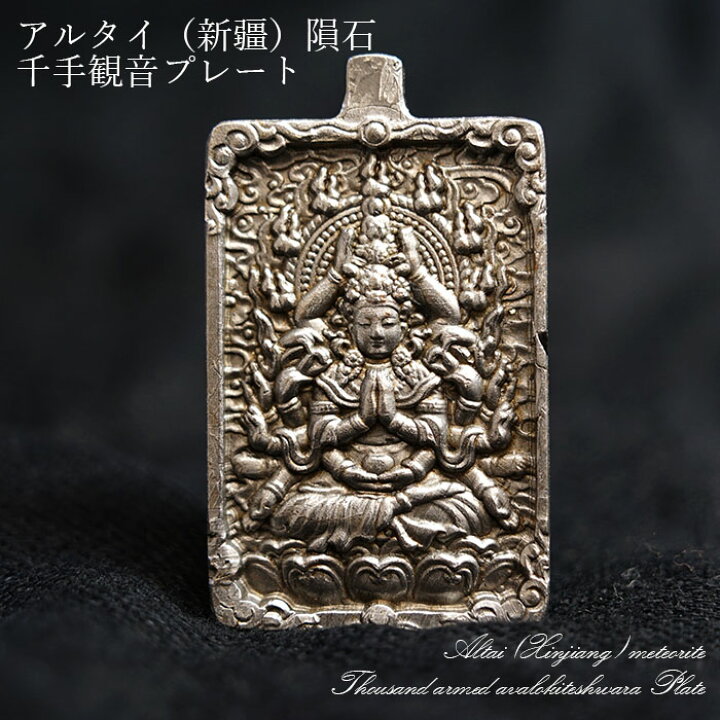 楽天市場】【一点物】 アルタイrare隕石 新疆rare隕石 千手観音 彫り物 
