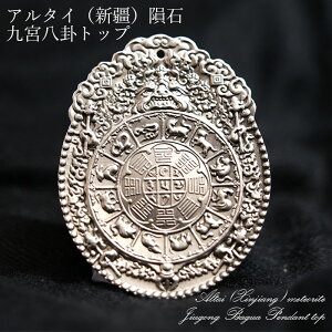 A^C覐 Vd覐 {T 蕨 gbv y_ggbv Altai (Xinjiang) meteorite Jiugong Bagua Pendant top J[Xg[