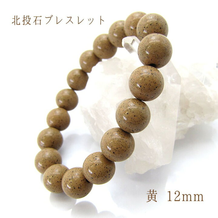 楽天市場】【楽天スーパーSALE 50%OFF】 北投石 ブレスレット イエロー 