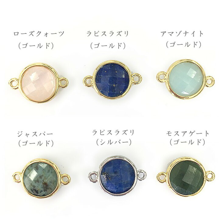 NTNペアリング見積もり用天然石（アマゾナイト、クリスタル 