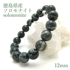 �\�����i�C�g solomonite 12mm�ʃu���X���b�g ������ �V�R�� �p���[�X�g�[�����{���� �����n ���f�B�[�X �����Y �J���[�X�g�[��