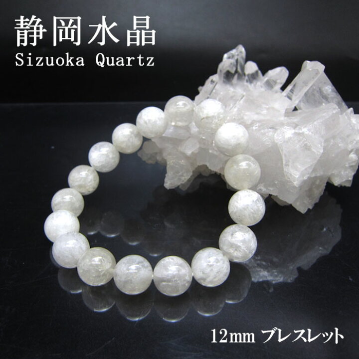 楽天市場】【日本の石】静岡水晶 白 12mm ブレスレット 静岡県産 