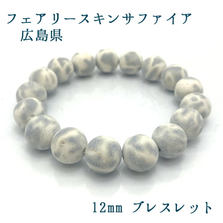 楽天市場】【日本の石】 フェアリースキンサファイア 12mm玉 