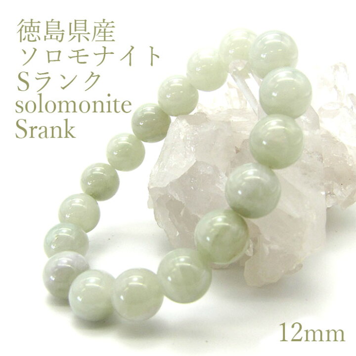 楽天市場】【日本の石】 ソロモナイト solomonite 12mm玉ブレスレット 