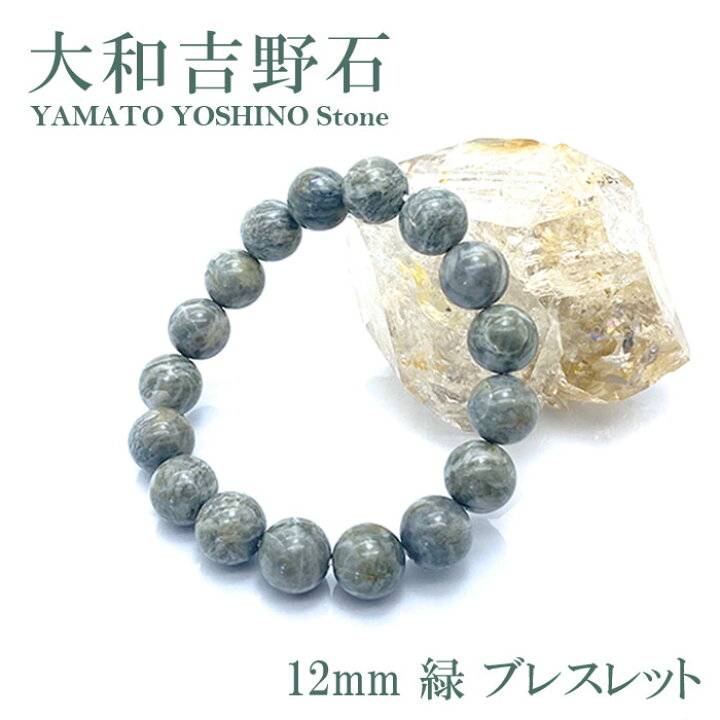 楽天市場】【日本の石】大和吉野石 緑 ブレスレット 12mm 奈良県産 