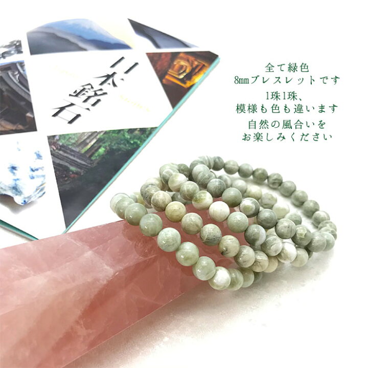 楽天市場】【日本の石】 糸魚川翡翠緑 8mm玉ブレスレット 新潟県 