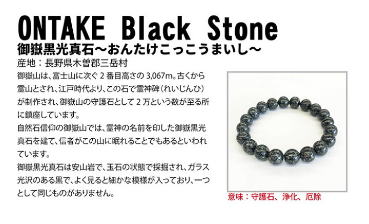 楽天市場】【日本の石】御嶽黒光真石 ブレスレット 14mm 長野県産 