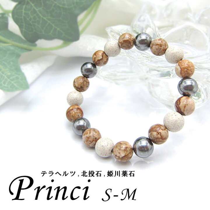 楽天市場】【健康ストーン】 【送料無料】Princi S-M 北投石 