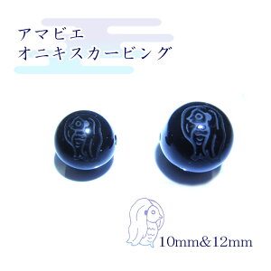 �y�ꗱ����z�J�[�r���O �A�}�r�G �f���� �I�j�L�X 10mm 12mm �V�R�� �p���[�X�g�[�� �J���[�X�g�[��