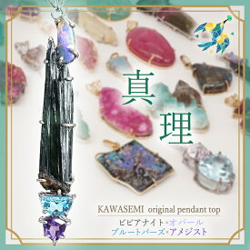ビビアナイト et オパール et ブルートパーズ et アメジスト ペンダントトップ 原石 SV925 【 唯一無二 】 鉱物 一点もの 日本製 手作り 職人 匠 作家 宝石 ジュエリー お守り 浄化 天然石 パワーストーン