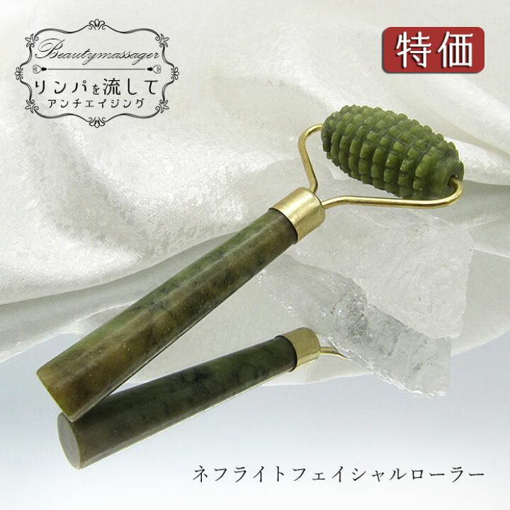 楽天市場】【 特価 】天然石フェイスローラー ネフライト シングル 