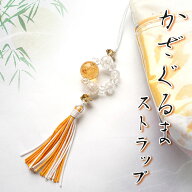 【楽天スーパーSALE 30%OFF】 かざぐるまス トラップ 風車 シトリン フリンジ 【 メール便 OK】かざぐる…