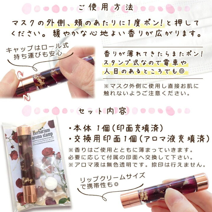 楽天市場 花粉シーズンにおすすめ ハーバリウムマスクスタンプ ローズ 弊社オリジナルアイテム バラ 薔薇 マスク いい匂い アロマ ハーバリウム 花粉症 匂い 臭い ニオイ 対策 香り ハーブ リラックス リフレッシュ 日本製 天然石工房 翡翠