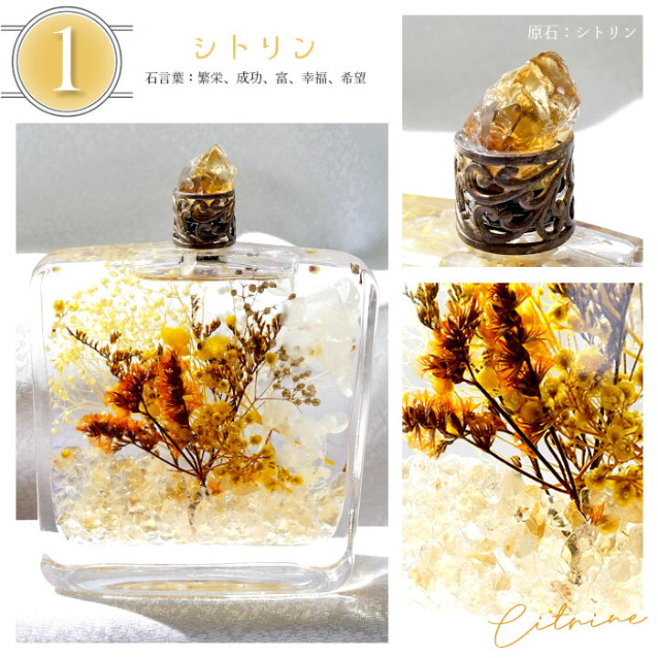 楽天市場】ストーンパルファム Stone Parfum 天然石入りハーバリウム 