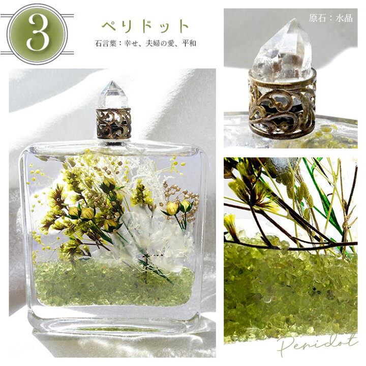 楽天市場】ストーンパルファム Stone Parfum 天然石入りハーバリウム 